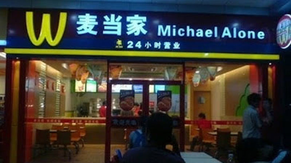 McDonald's knockoff Michael Alone