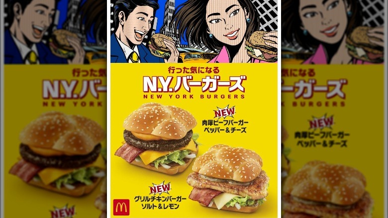 ad for McDonald's Japan New York burgers